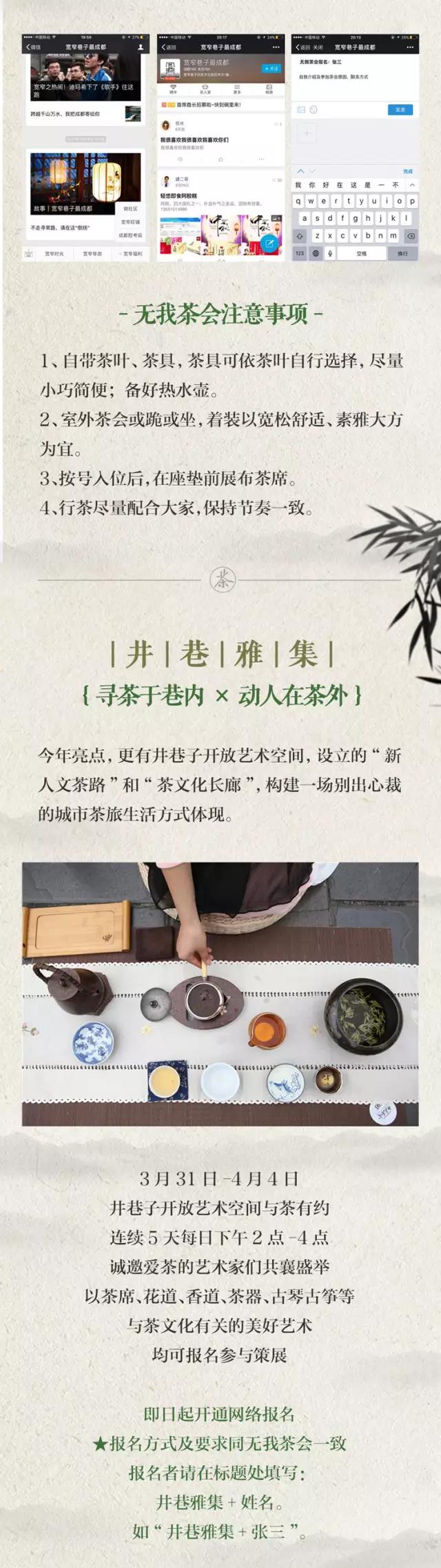 无我茶会虚位以待 错过再等一年？