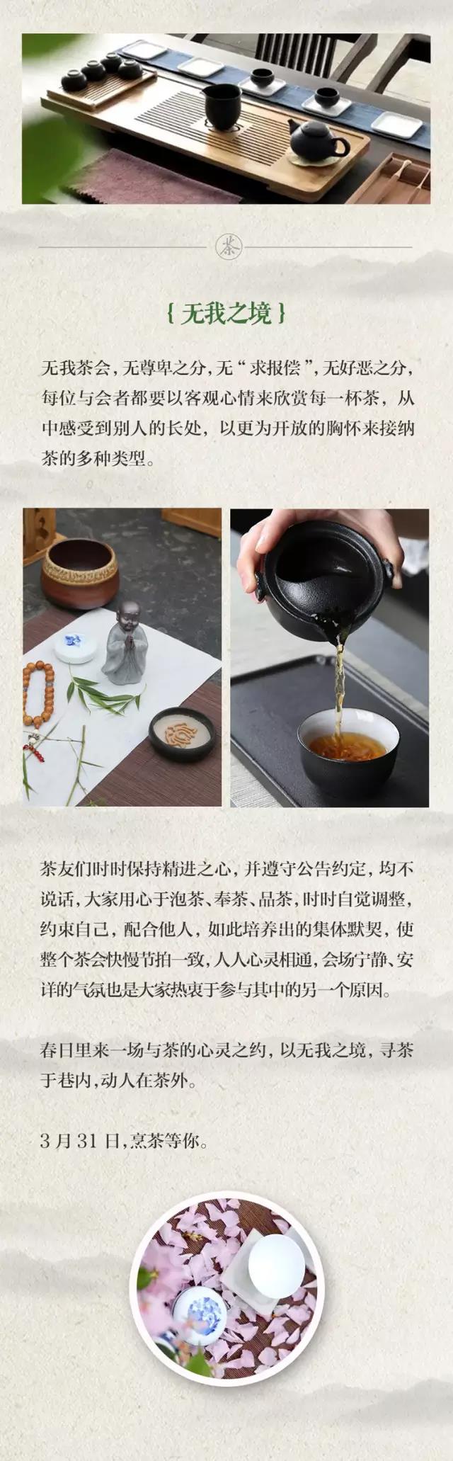 无我茶会虚位以待 错过再等一年？