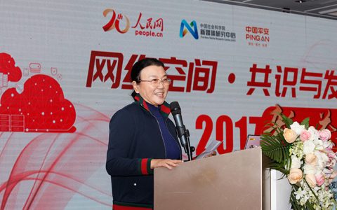 “网络空间·共识与发展” 互联网智库2017新春茶聚在京召开