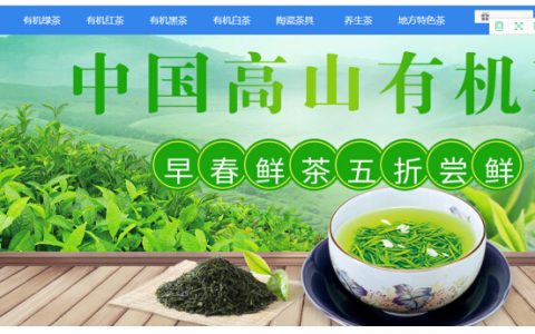 黄继丰创建中国高山有机茶平台，带您领略饮茶之道