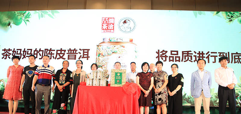 将品质进行到底之2017年茶妈妈的陈皮普洱全国上市发布