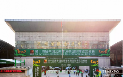 云茶齐聚，茶香飘四方!第十四届中国云南普洱茶国际博览交易会盛大开幕！