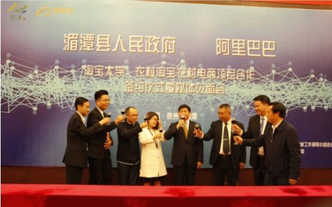 贵州湄潭与阿里巴巴签署农村电商发展战略合作协议