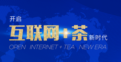 叶旭打造云南生态茶商城，实现传统茶行业转型升级