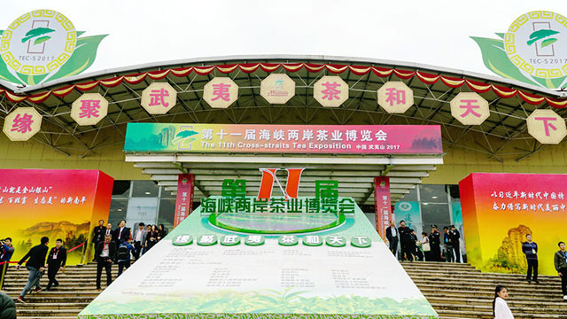 第十一届海峡两岸茶业博览会18日圆满落幕