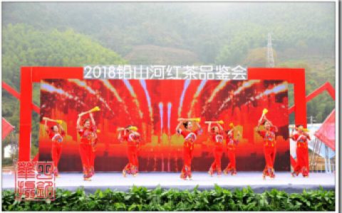 “2018铅山河红茶品鉴会”圆满结束
