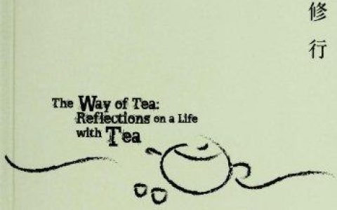 茶书推荐《喝茶是修行: 茶道，通往内观世界的方便之门》