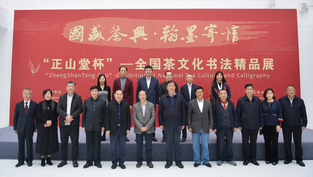 “正山堂杯”全国茶文化书法精品展在贵州兴义开幕