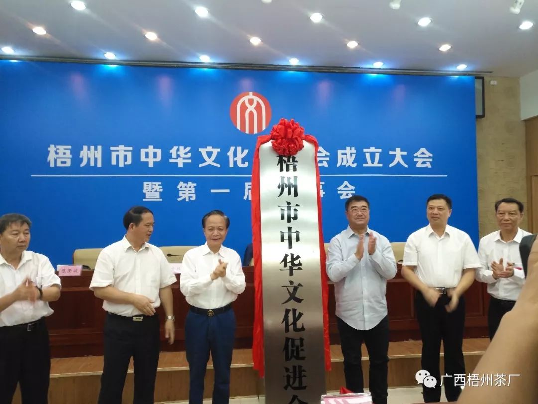 梧州茶厂被选为梧州市中华文化促进会副主席单位