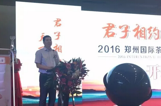 2016郑州国际茶产业（茶文化）博览会盛大开幕